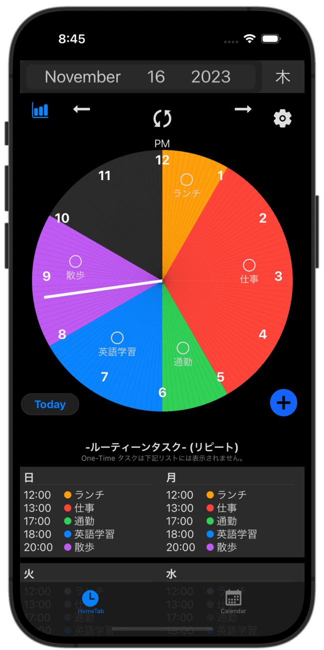 ルーティン　管理　アプリ